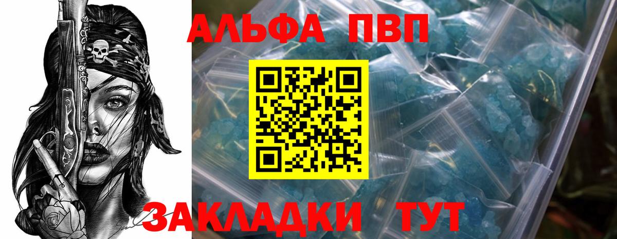 APVP кристаллы Холмск
