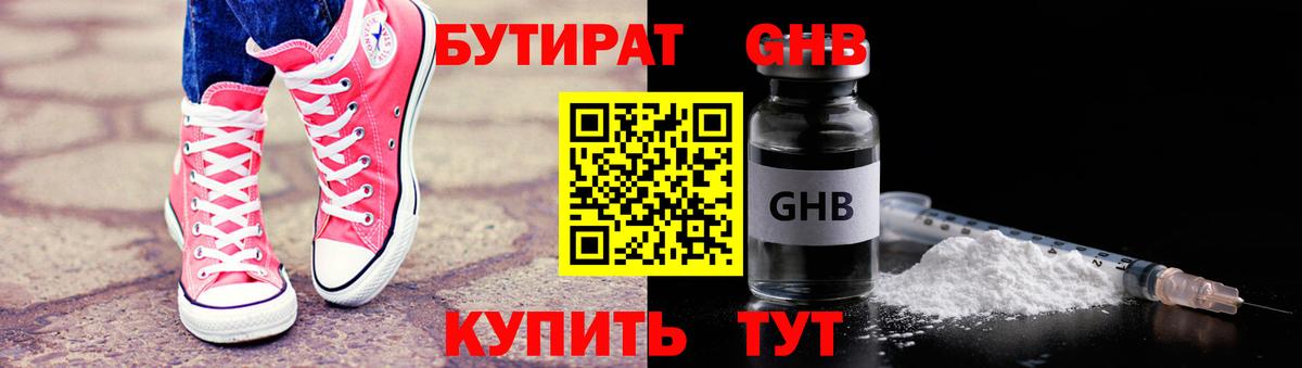 БУТИРАТ 1.4BDO  Вход с VPN  Холмск 