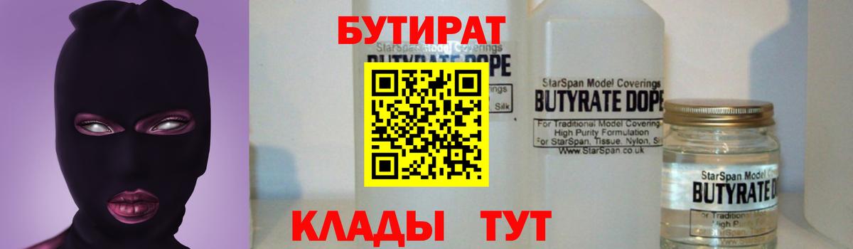 Бутират буратино Холмск