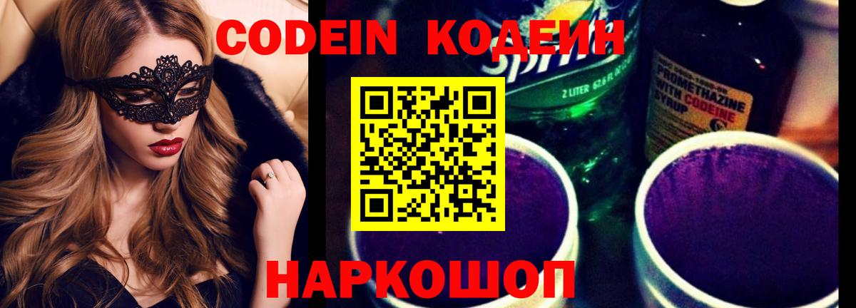 Холмск  Codein напиток Lean (лин)  Кодеиновый сироп Lean напиток Lean (лин)  Вход с VPN 