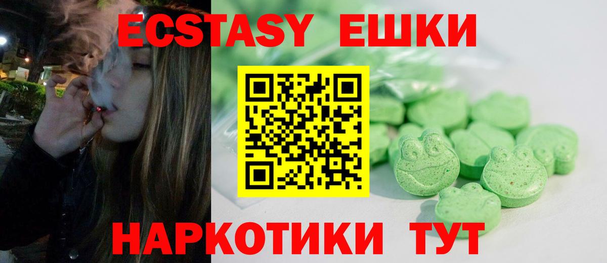 ЭКСТАЗИ 250 мг Холмск