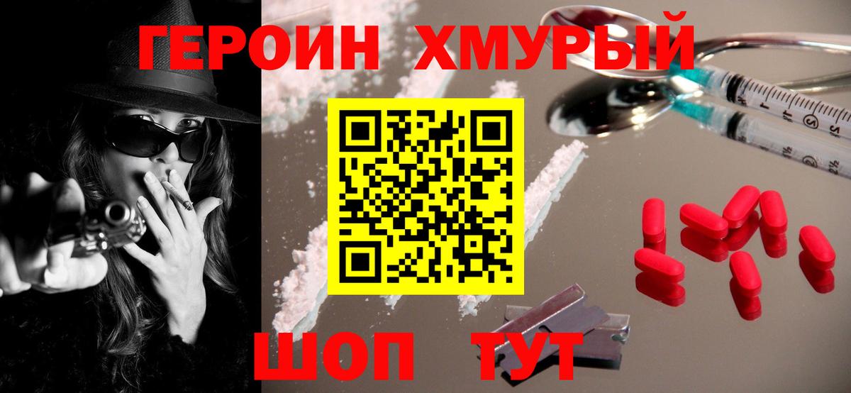 ГЕРОИН VHQ  Героин  Холмск  Вход с VPN 