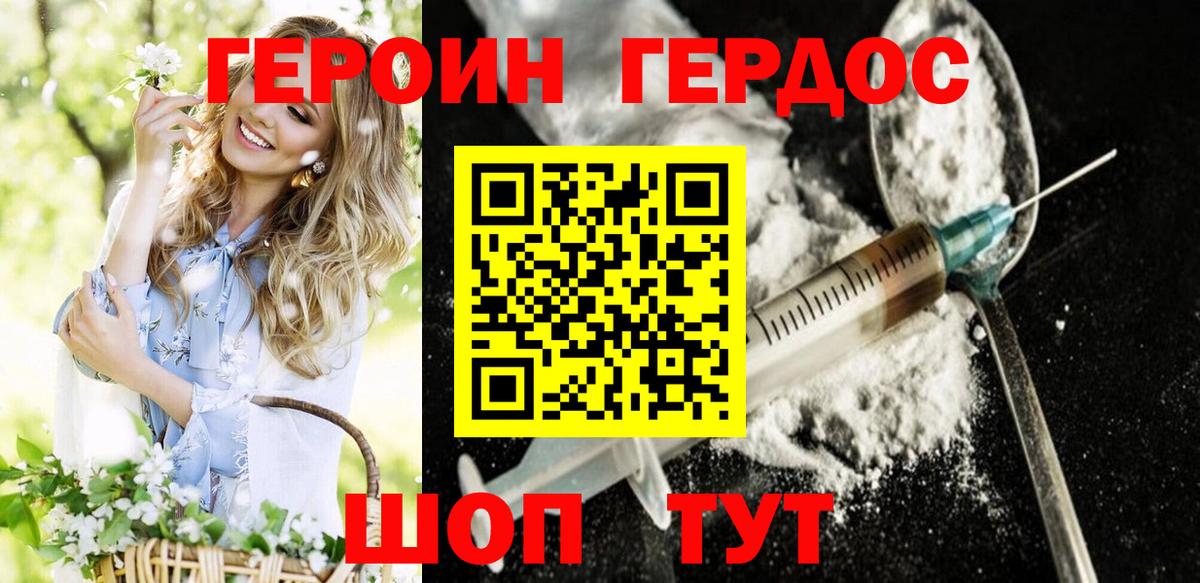 ГЕРОИН хмурый Холмск