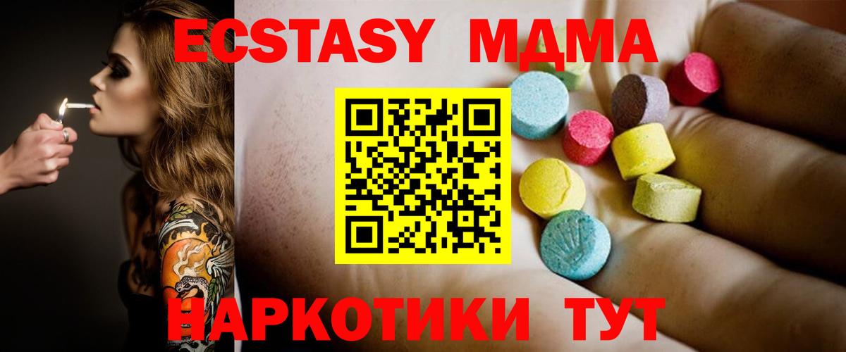 МДМА  МДМА кристаллы  Вход с VPN  Холмск  МДМА VHQ 