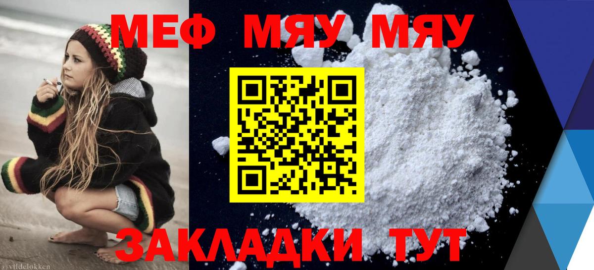 Мефедрон  МЯУ-МЯУ 4 MMC  Вход с VPN  МЕФ VHQ  Холмск  Меф 