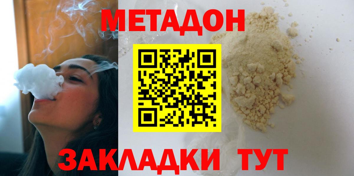 Холмск  МЕТАДОН VHQ  МЕТАДОН кристалл  Вход с VPN 
