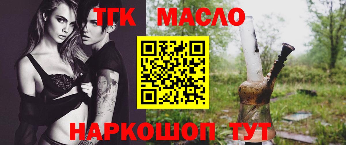 ТГК THC oil Холмск